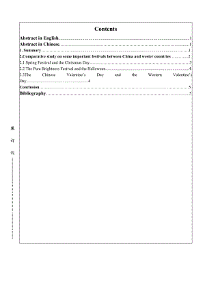 英语毕业论文中西方节日的差异及对比研究.doc