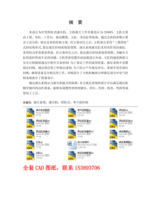 毕业设计（论文）单片机控制四柱液压机设计 （全套图纸）.doc