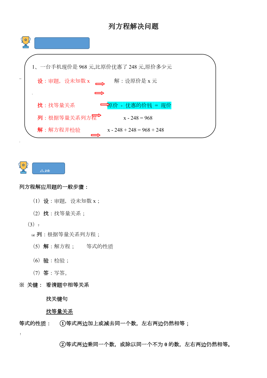 人教版小学数学五年级列方程解决问题题型总结及习题.doc_第1页