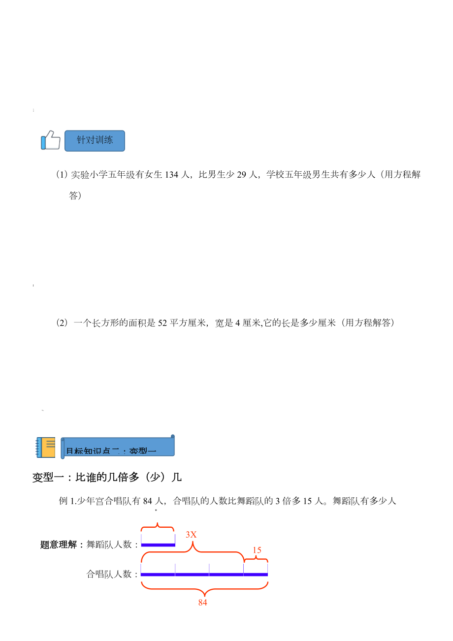 人教版小学数学五年级列方程解决问题题型总结及习题.doc_第2页