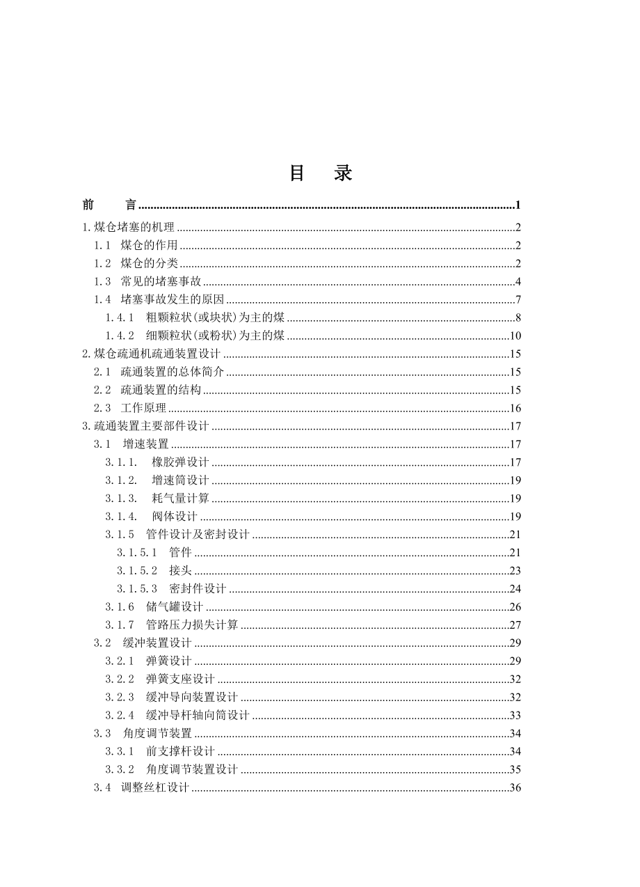 煤仓疏通机设计说明书机械设计毕业论文.doc_第3页