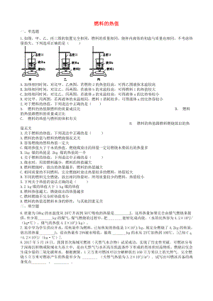 2019届中考物理知识点全突破系列专题85燃料的热值(含解析).docx