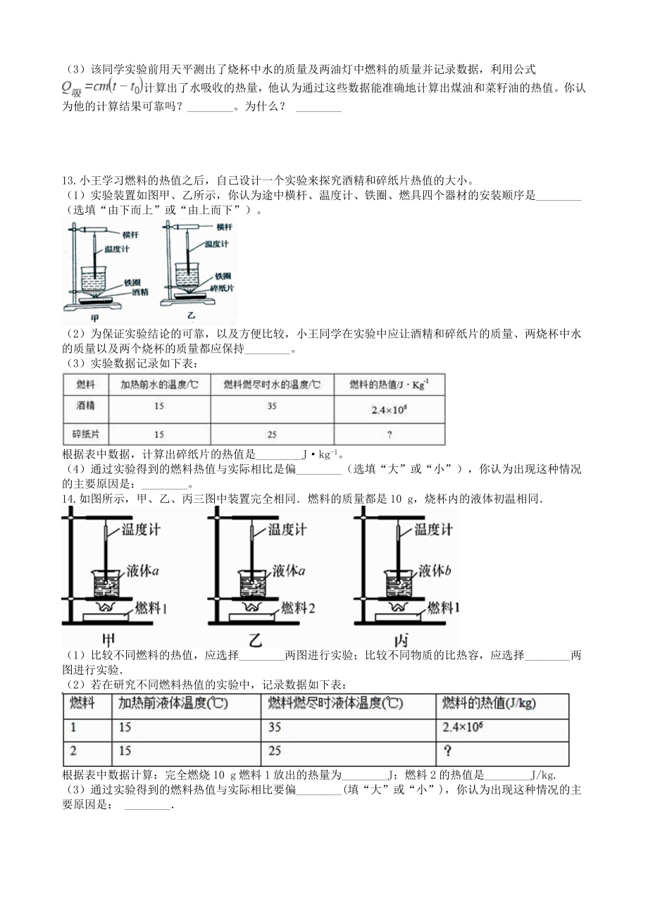 2019届中考物理知识点全突破系列专题85燃料的热值(含解析).docx_第3页