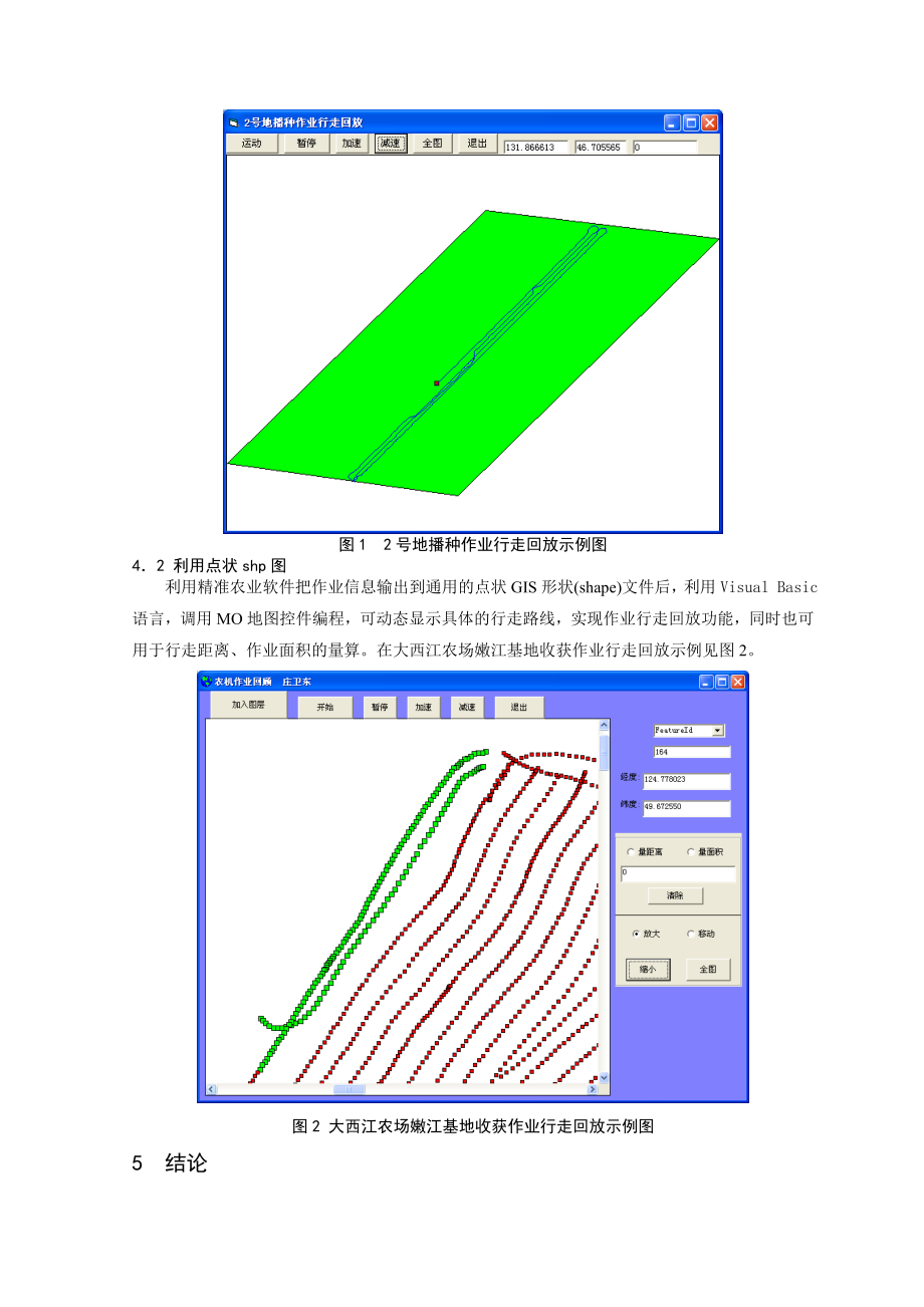 毕业论文（设计）基于GPS 和GIS 的农机田间作业回放研究.doc_第3页