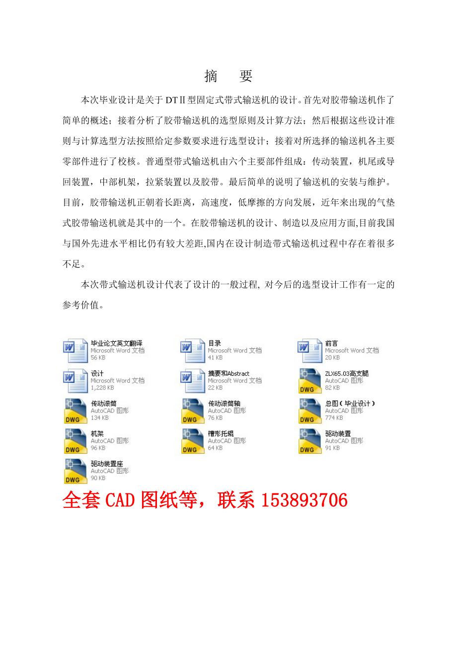 毕业设计（论文）DTⅡ型固定式带式输送机的设计（全套图纸）.doc_第1页