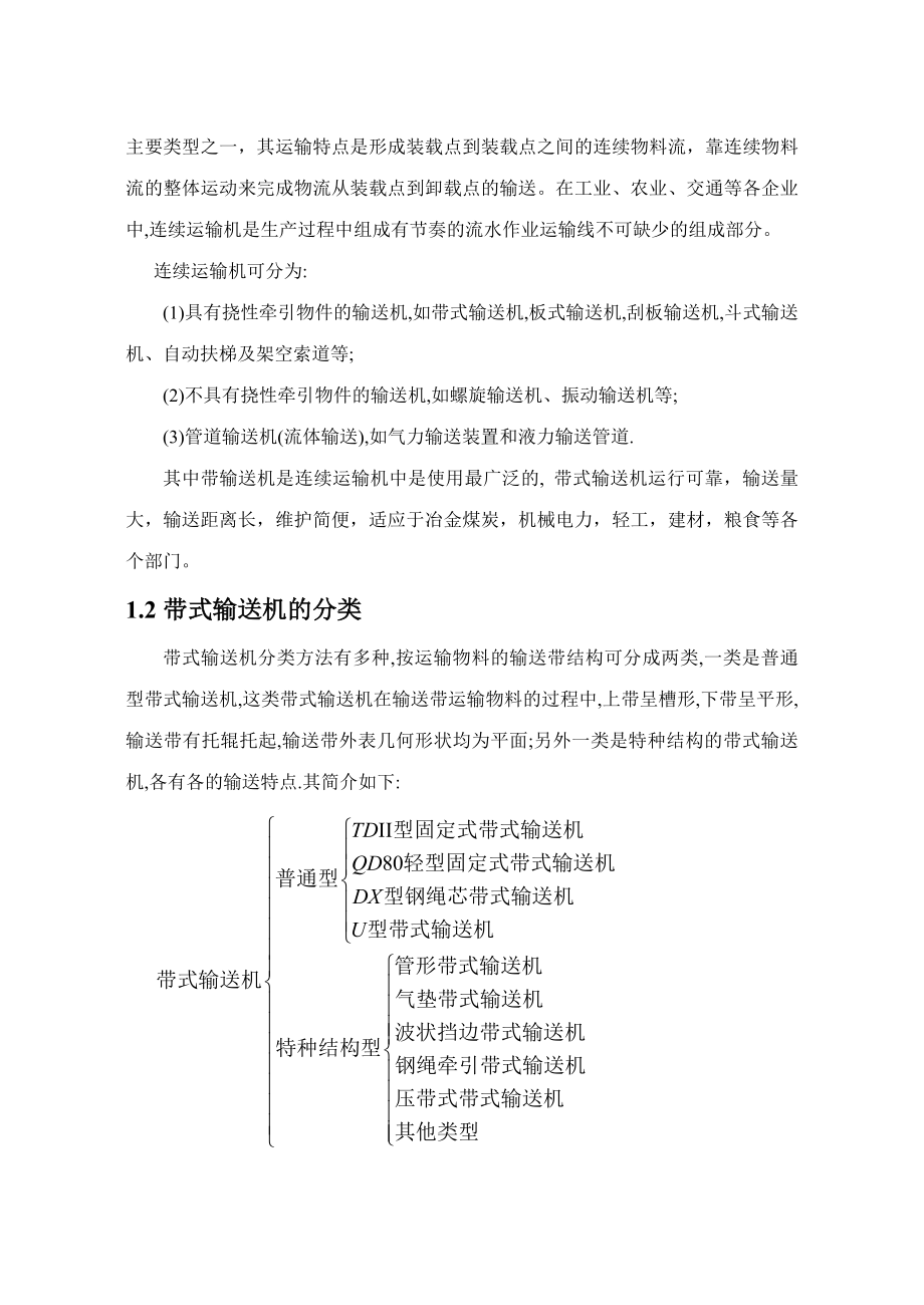 毕业设计（论文）DTⅡ型固定式带式输送机的设计（全套图纸）.doc_第3页