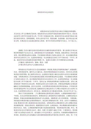 法律论文戒毒者回归社会的思考.doc