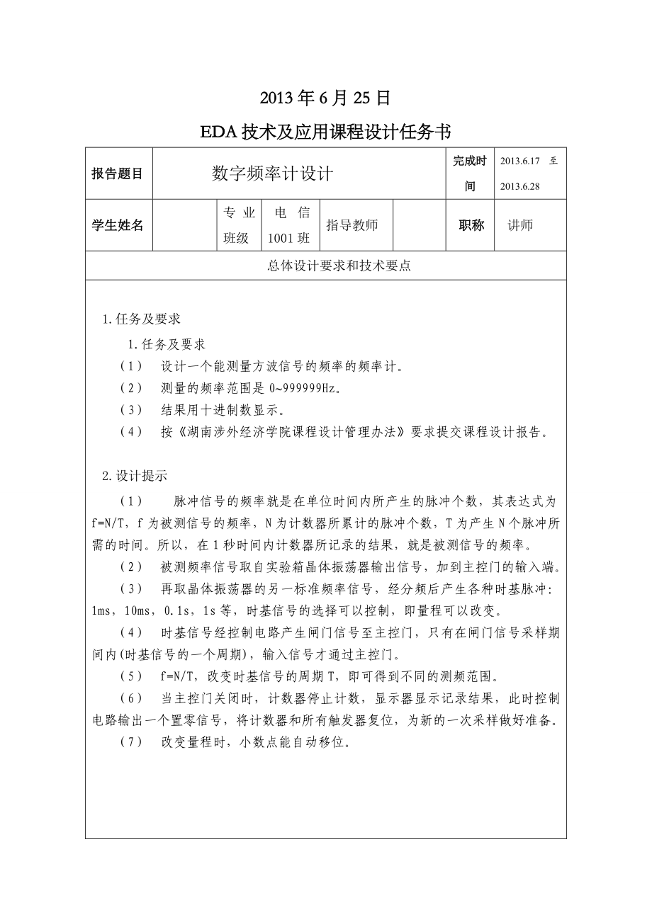 EDA数字频率计课程设计资料.doc_第2页