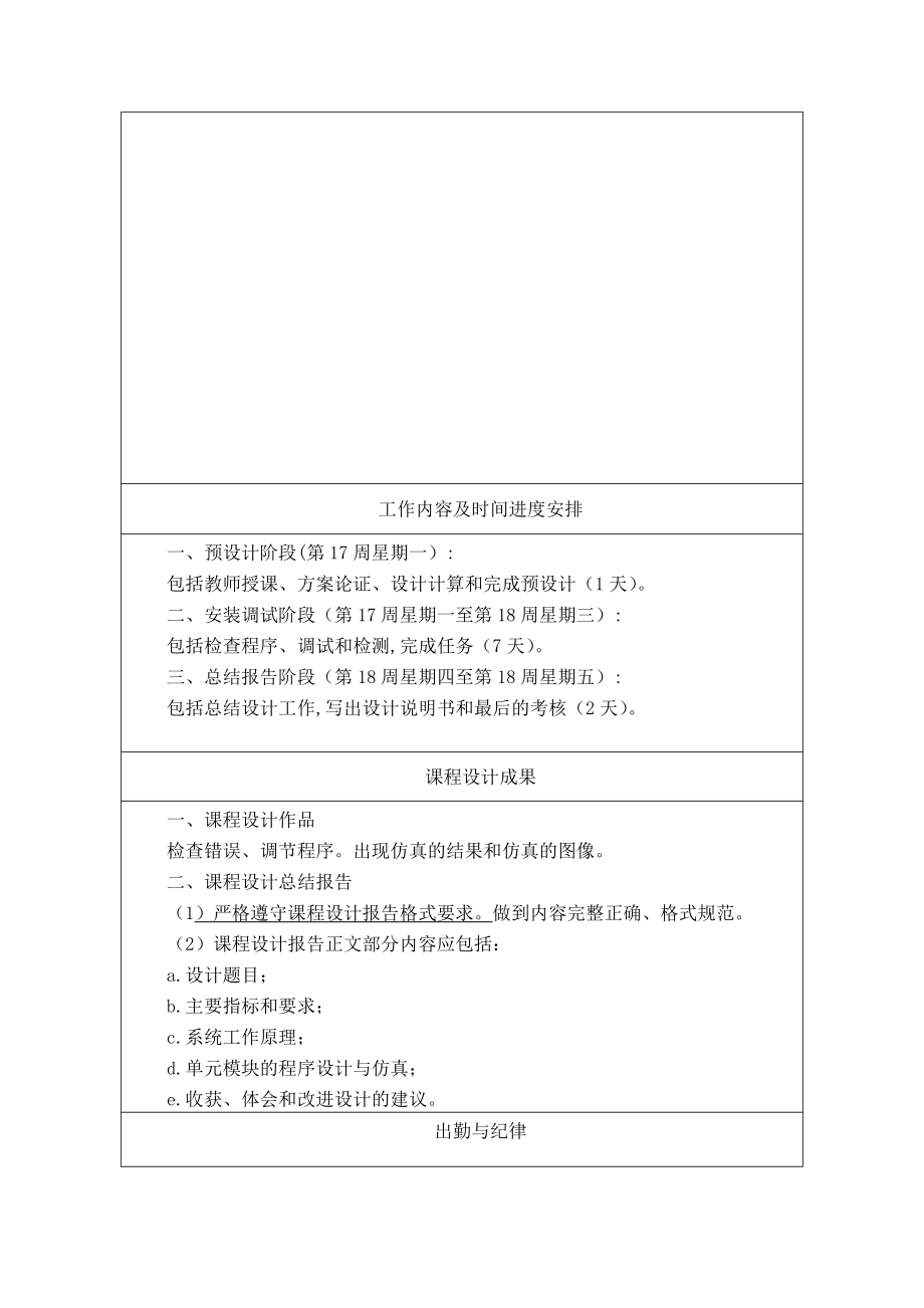 EDA数字频率计课程设计资料.doc_第3页