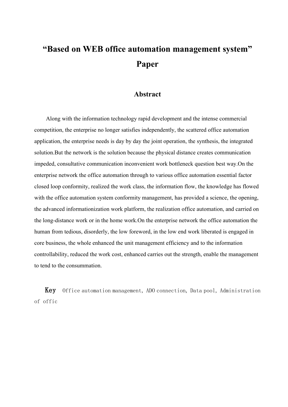 计算机应用及技术毕业论文.doc_第3页
