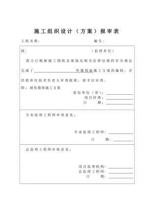 AB无机纤维真空保温板外墙外保温专项方案要点.doc