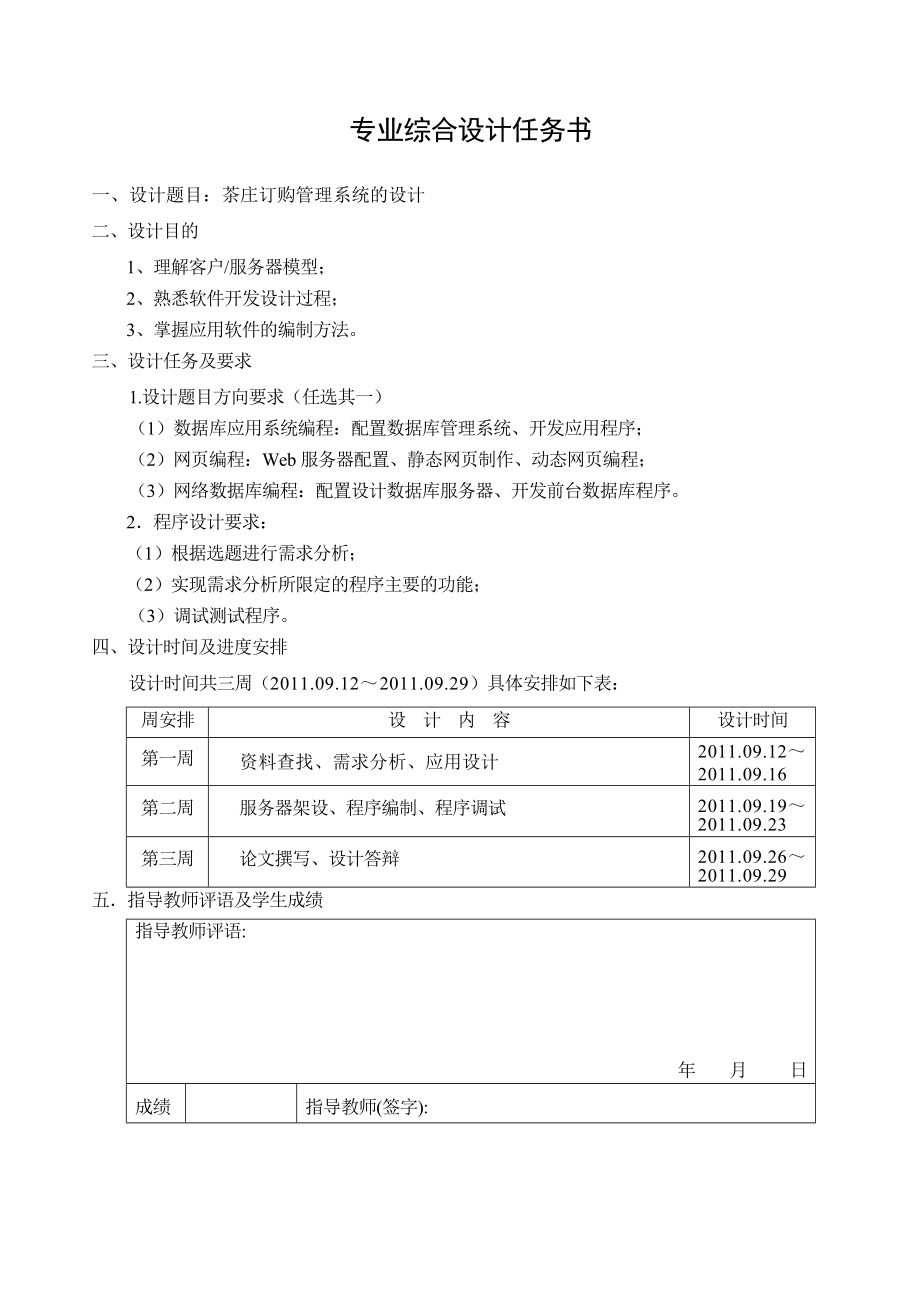 毕业设计茶庄订购管理系统的设计.doc_第3页