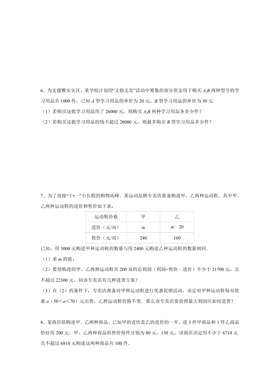 一元一次方程与不等式的应用要点.doc_第2页