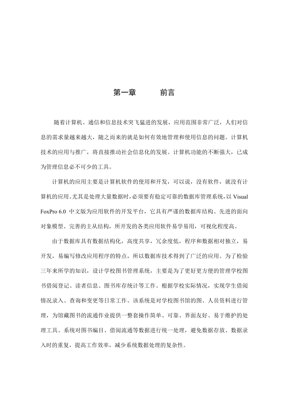 毕业设计（论文）学校图书管理系统.doc_第3页