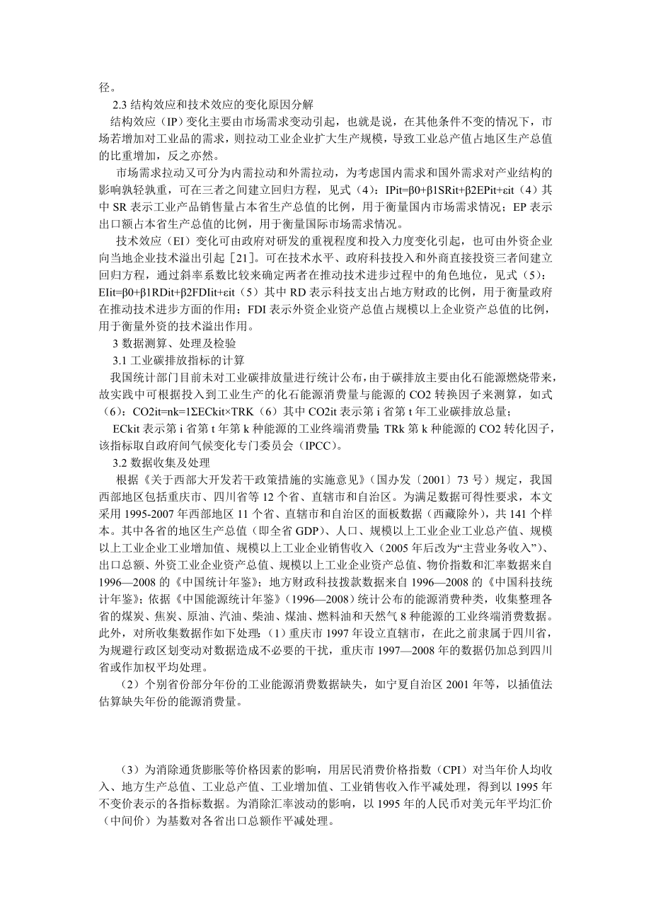 环境保护论文西部大开发对工业碳排放的影响解析.doc_第3页