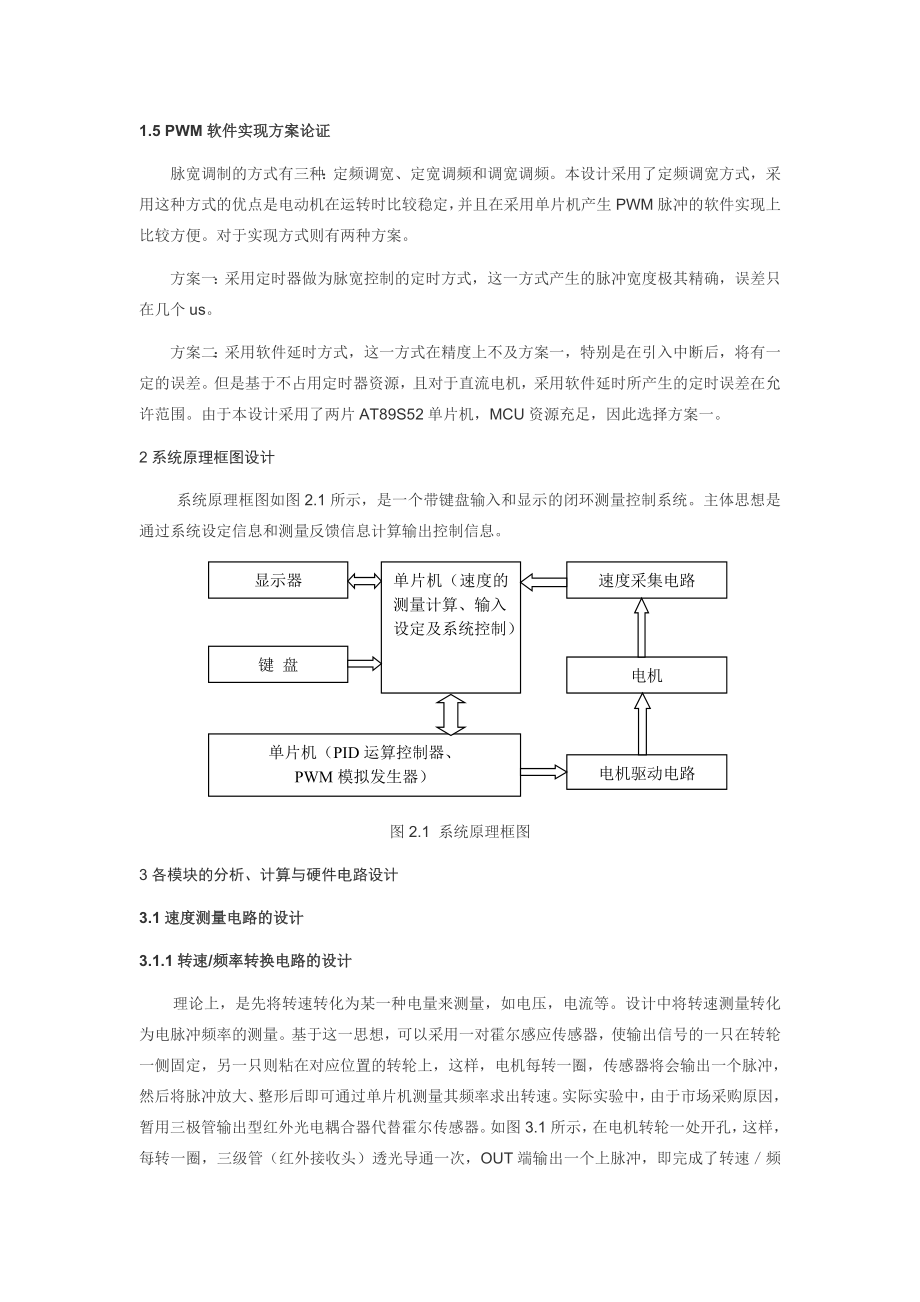 课程设计（论文）小功率直流电机的测速和控制.doc_第3页