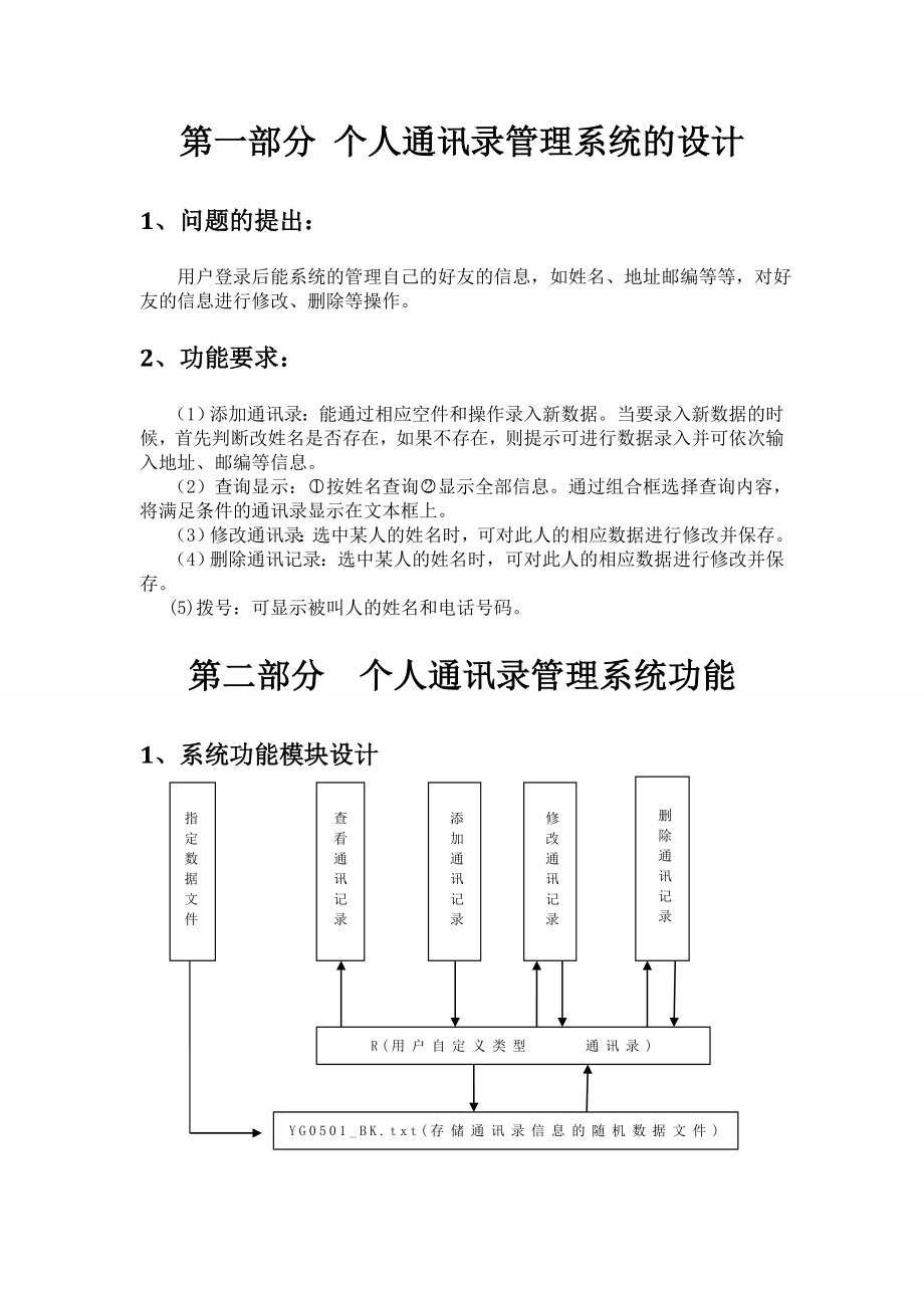 课程设计个人通讯录管理系统的设计.doc_第2页