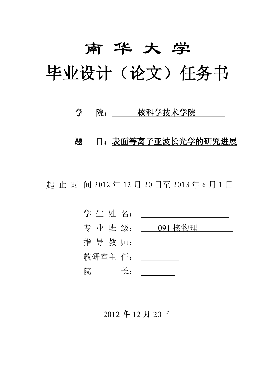 表面等离子体光学的新进展毕业论文.doc_第3页