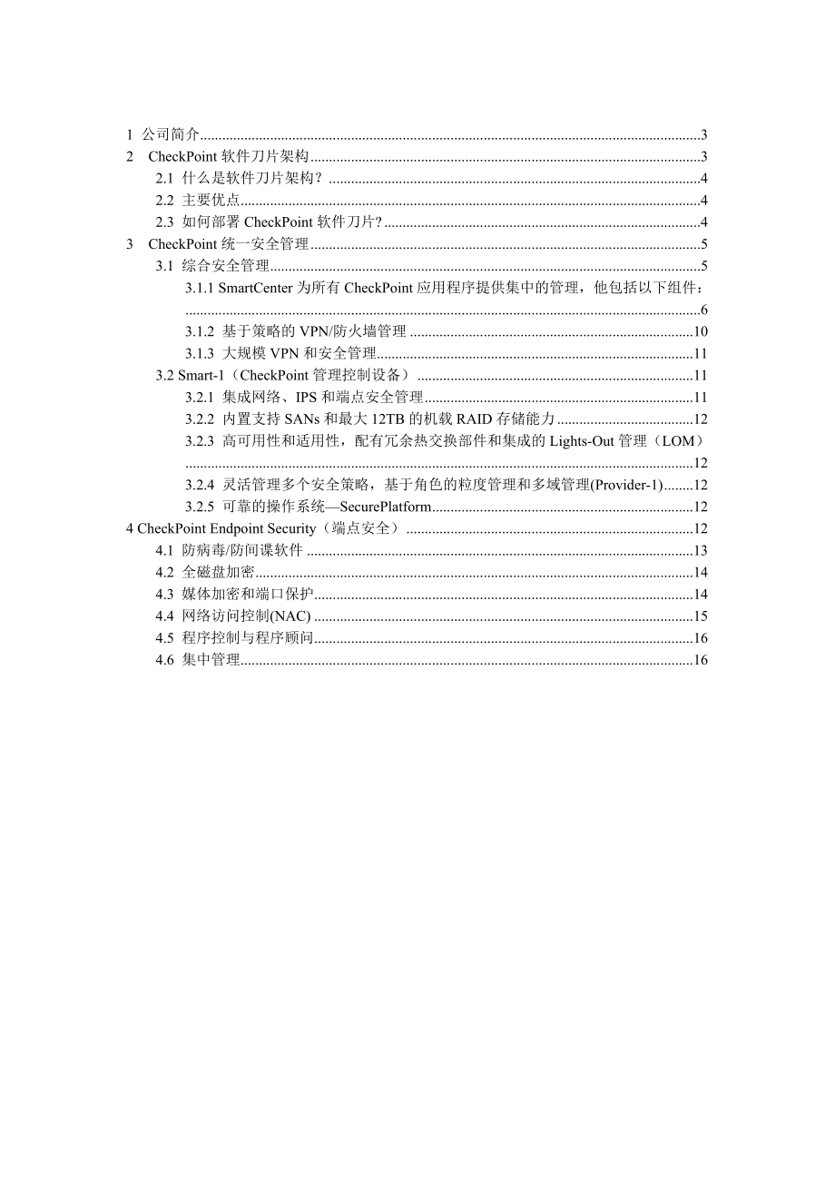 CheckPoint整体安全解决方案.doc_第3页