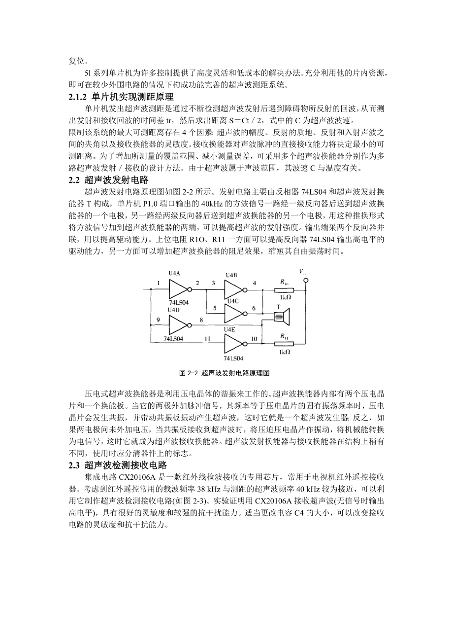 毕业设计基于单片机的超声波测距仪设计.doc_第2页