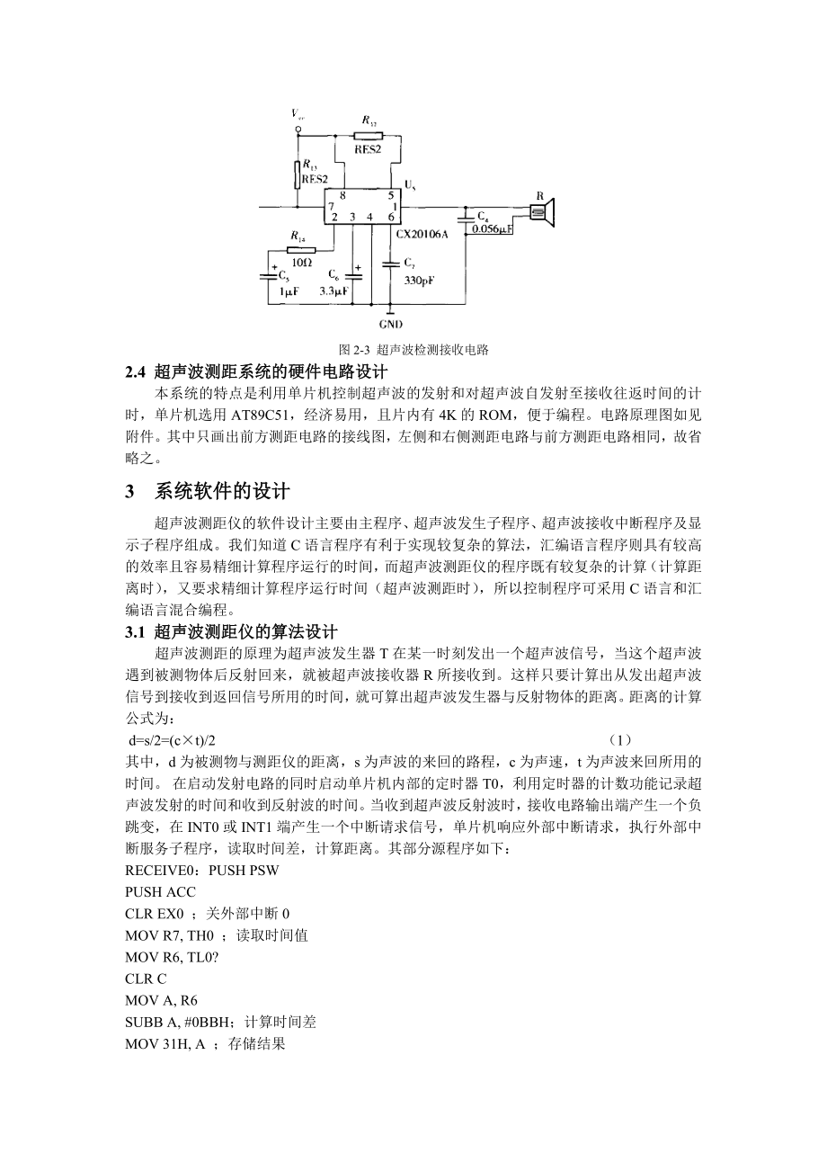 毕业设计基于单片机的超声波测距仪设计.doc_第3页