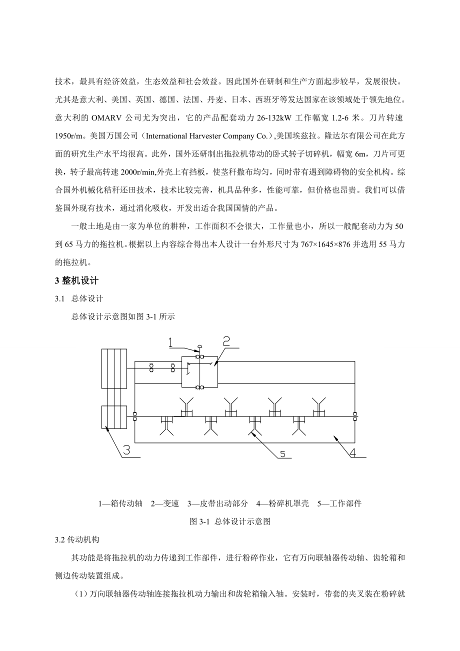 棉花秸秆粉碎还田机的设计 35 毕业设计.doc_第3页