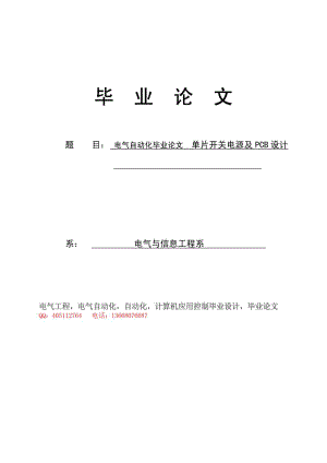 电气自动化毕业论文全文1445572966.doc