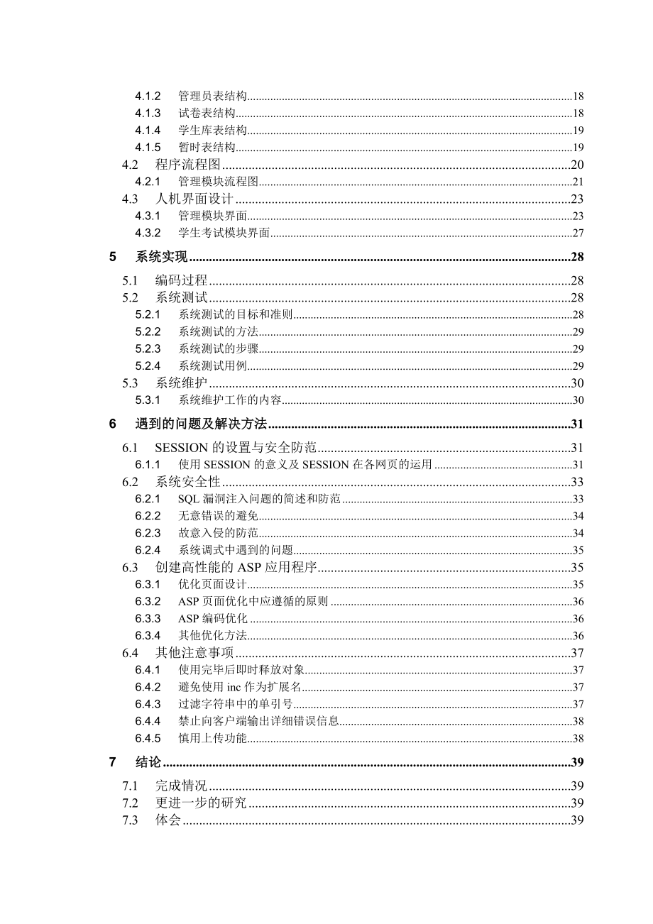 毕业设计网上考试系统论文.doc_第3页