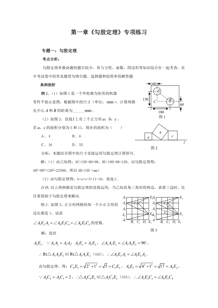 《勾股定理》专题复习(含问题详解).doc_第1页