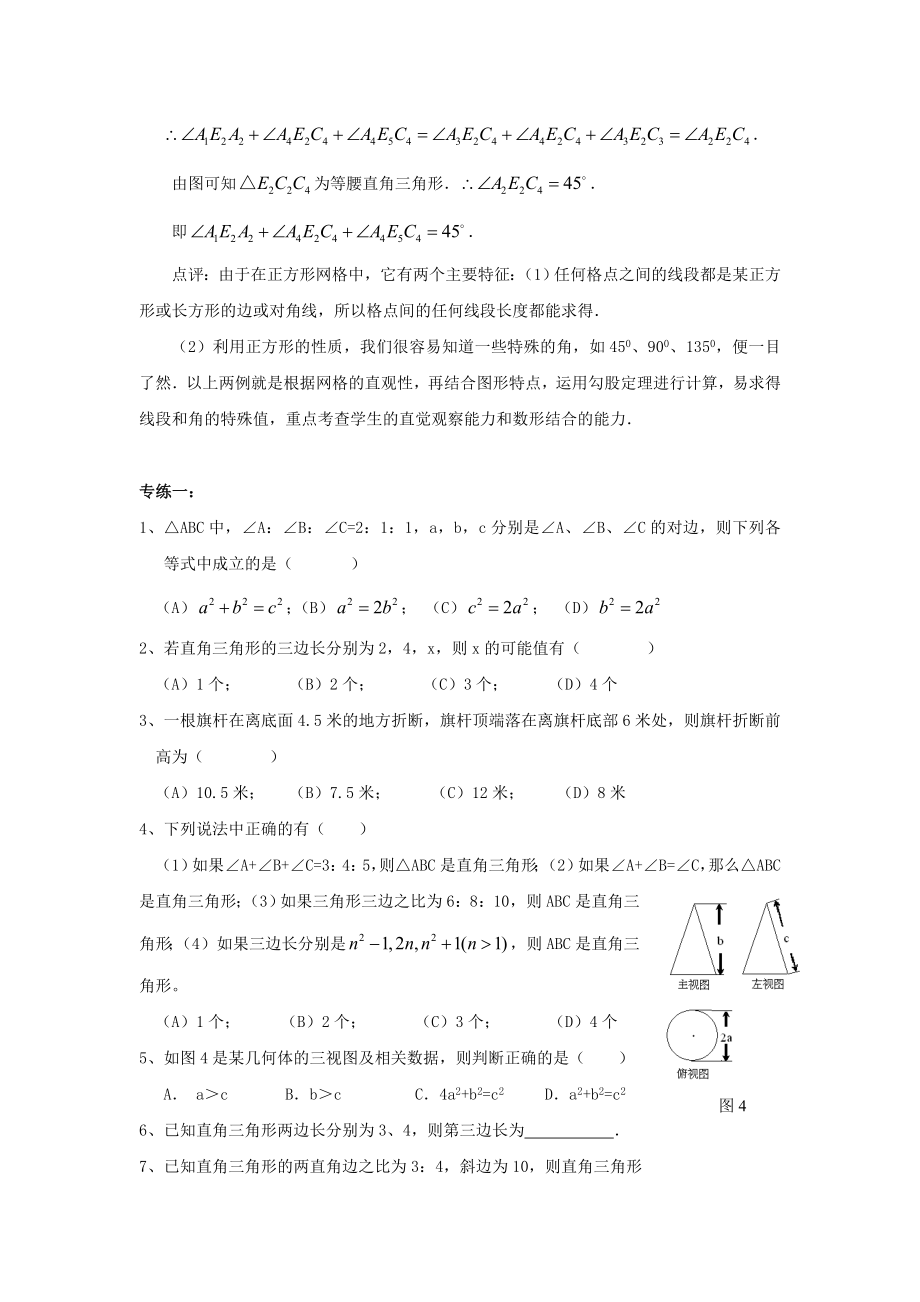 《勾股定理》专题复习(含问题详解).doc_第2页