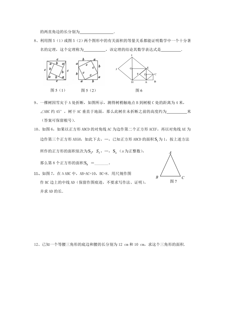 《勾股定理》专题复习(含问题详解).doc_第3页