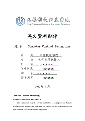 电气自动化专业毕业设计（论文）外文翻译.doc