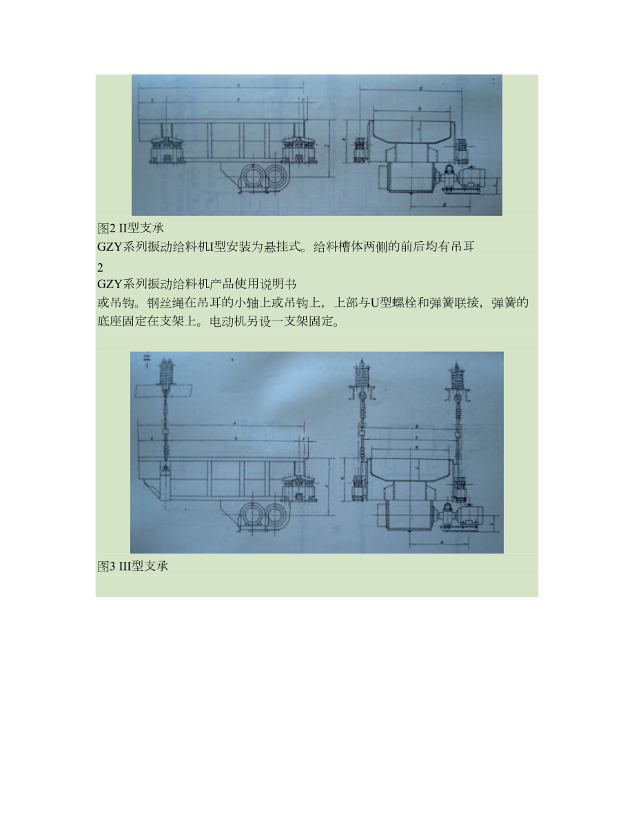 GZY系列振动给料机使用说明书.doc_第3页