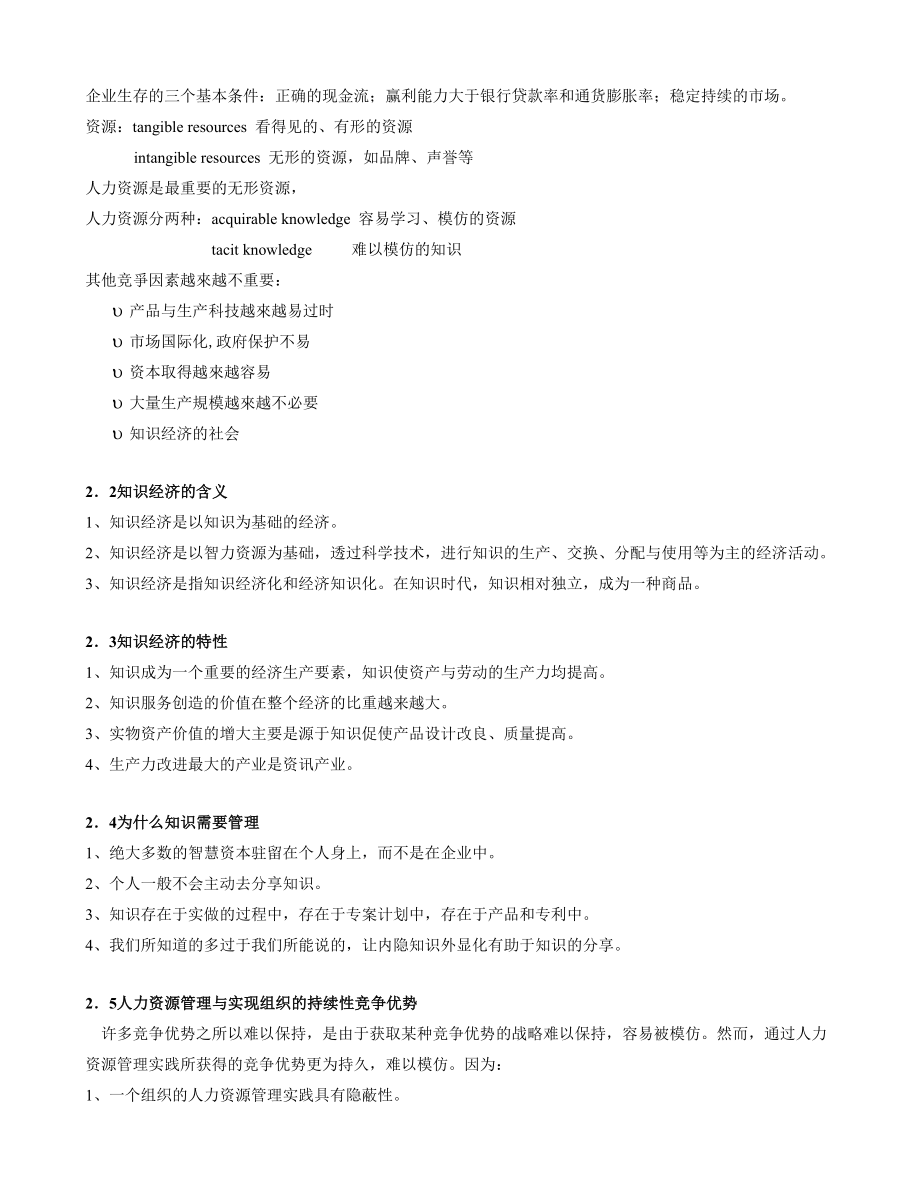 浅谈etitmso中国经济管理大学《战略人力资源管理学》学员.doc_第2页