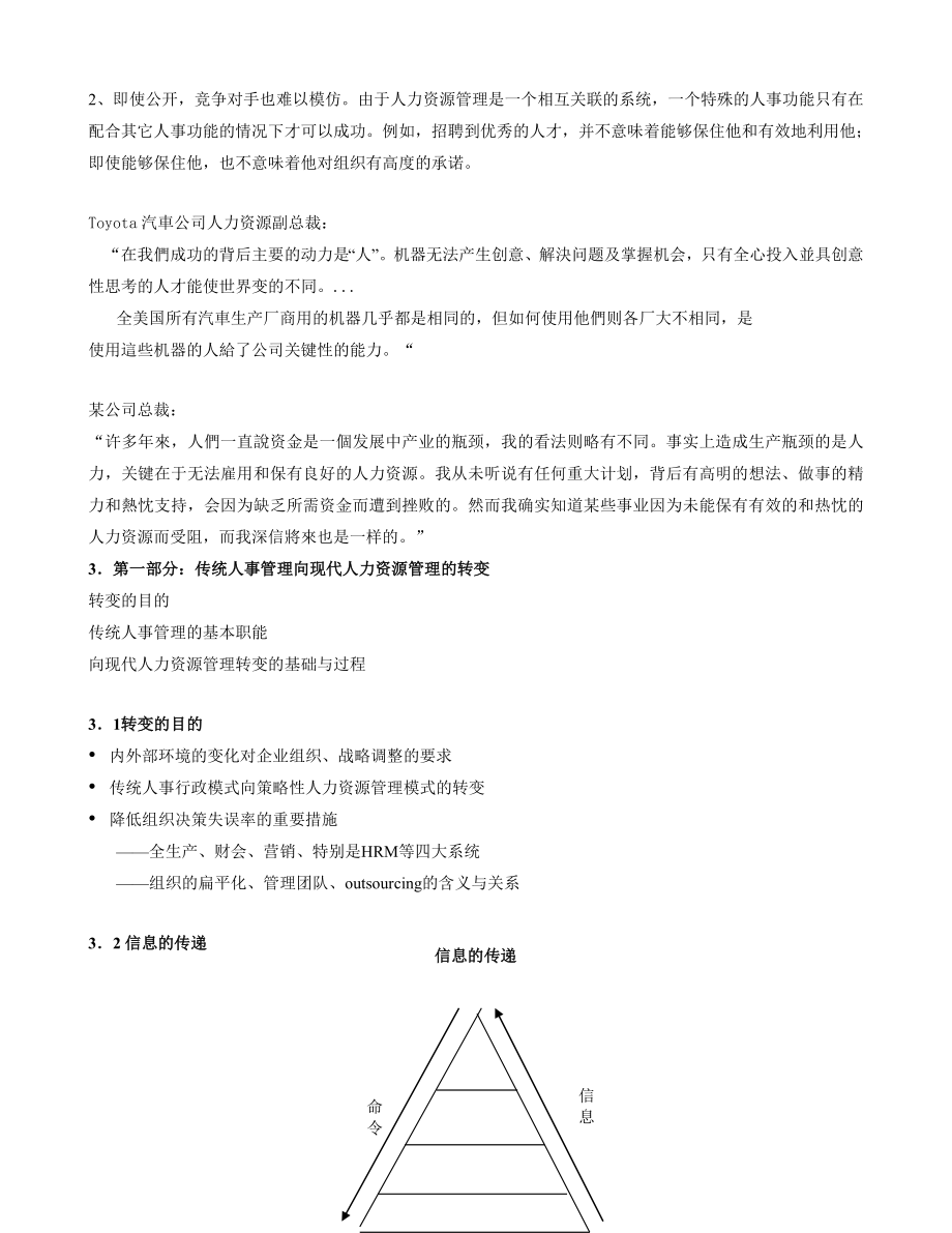 浅谈etitmso中国经济管理大学《战略人力资源管理学》学员.doc_第3页