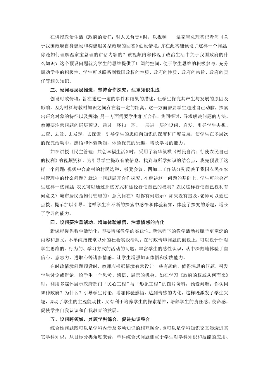 毕业论文（设计）提高时政情境预设问题的有效性初探.doc_第2页