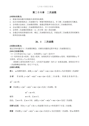 人教版九年级数学下册：全套教案.doc