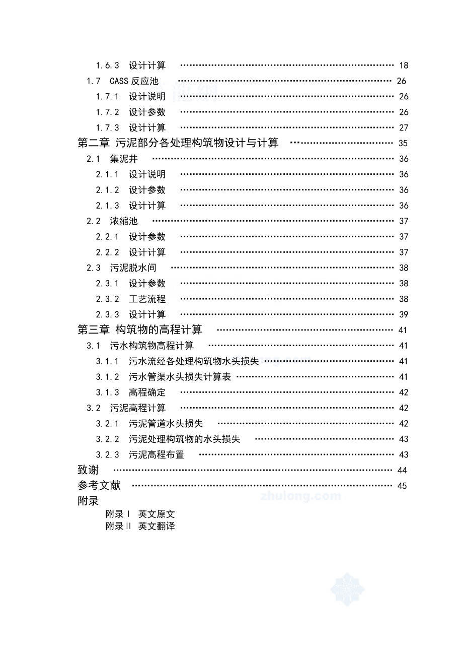 江西某啤酒厂废水处理毕业设计.doc_第3页