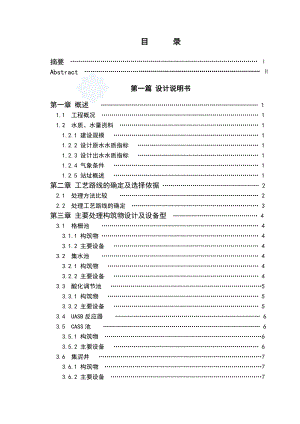 江西某啤酒厂废水处理毕业设计.doc