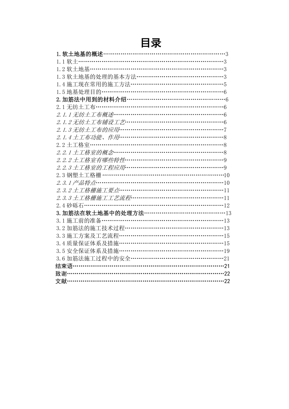 毕业设计（论文）加筋法在软土地基处理中的应用.doc_第3页