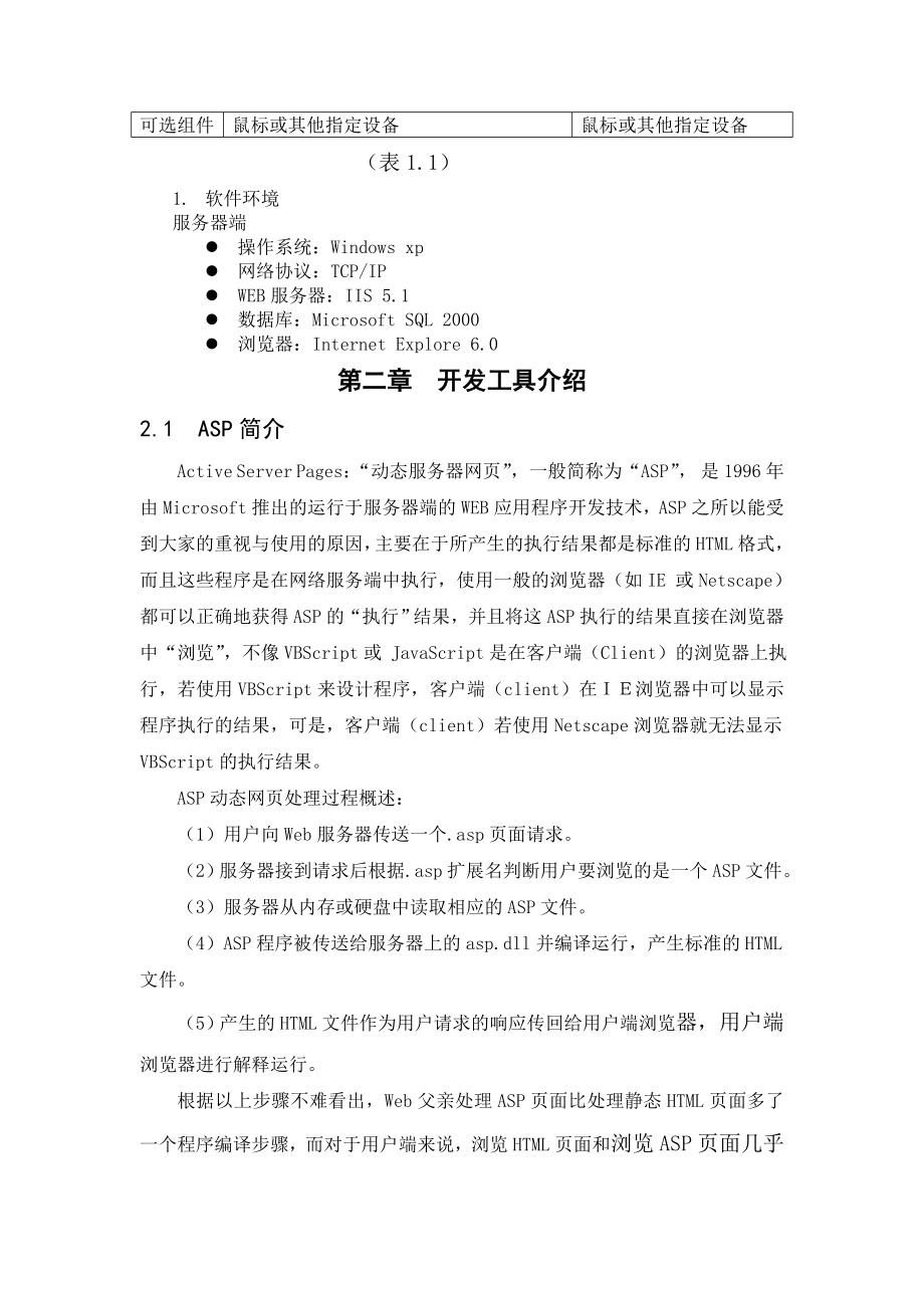 毕业设计校园新闻管理系统的设计.doc_第2页