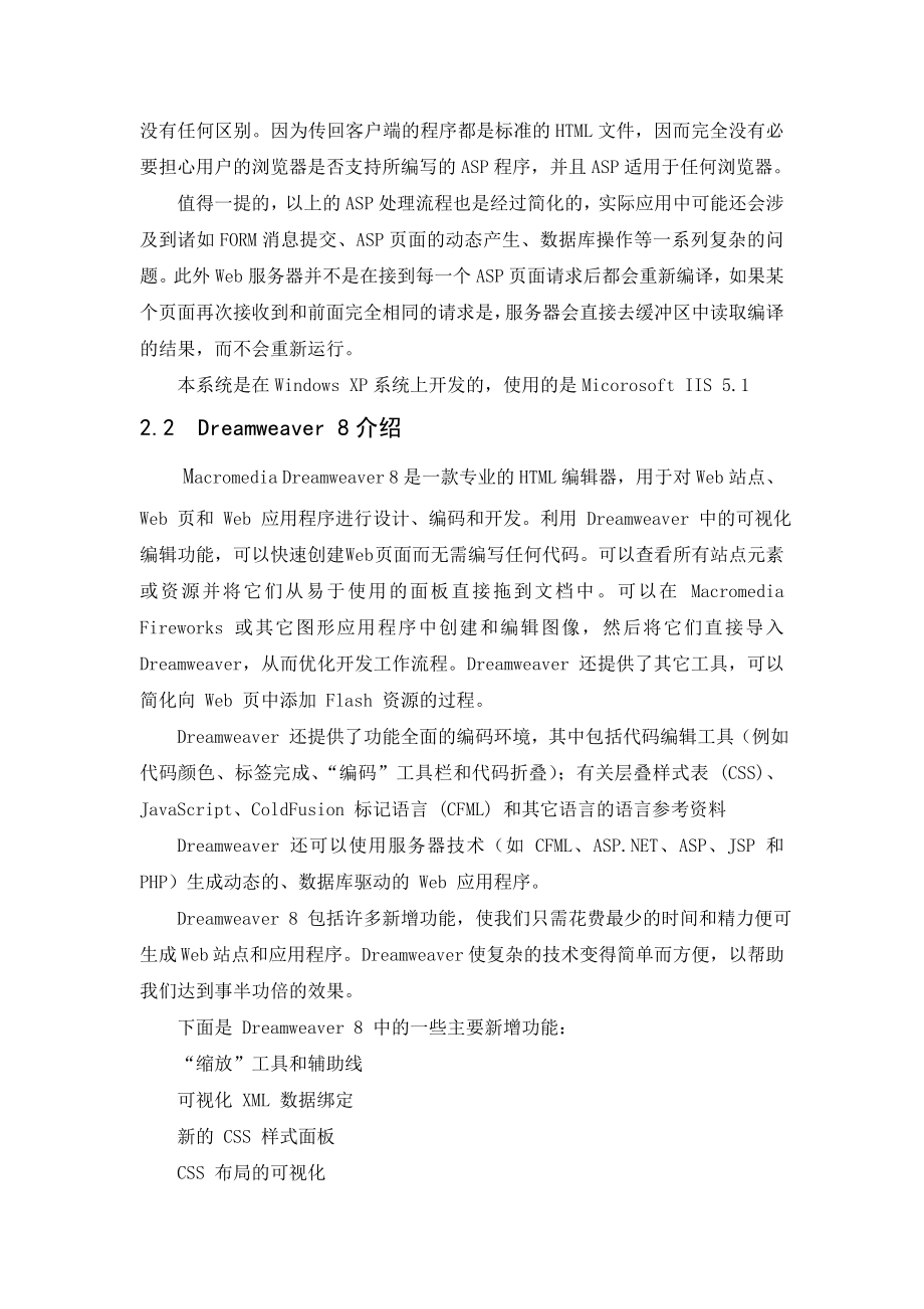 毕业设计校园新闻管理系统的设计.doc_第3页