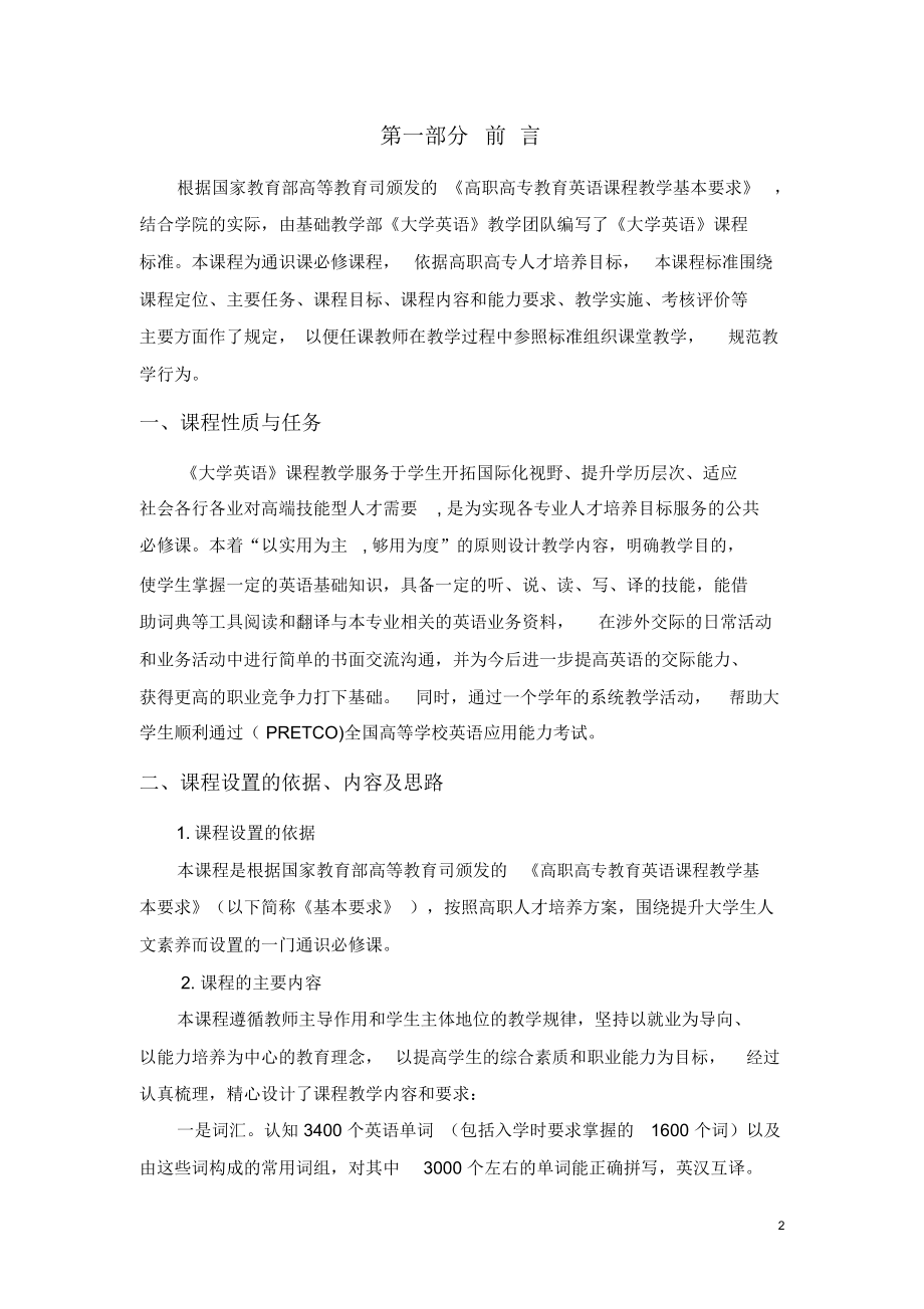 《大学英语》课程标准.docx_第2页