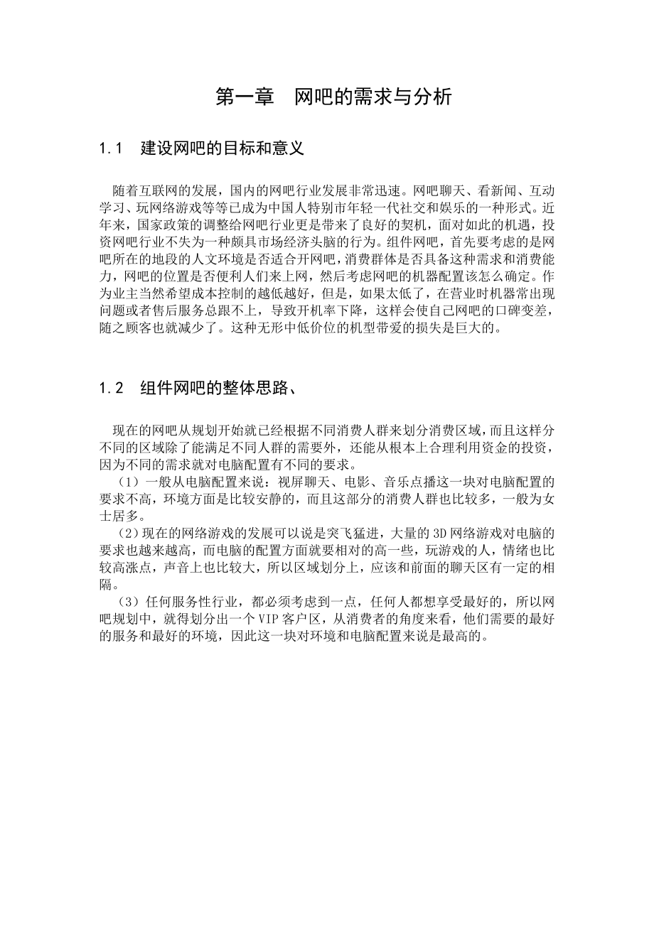 网吧管理系统毕业论文.doc_第3页