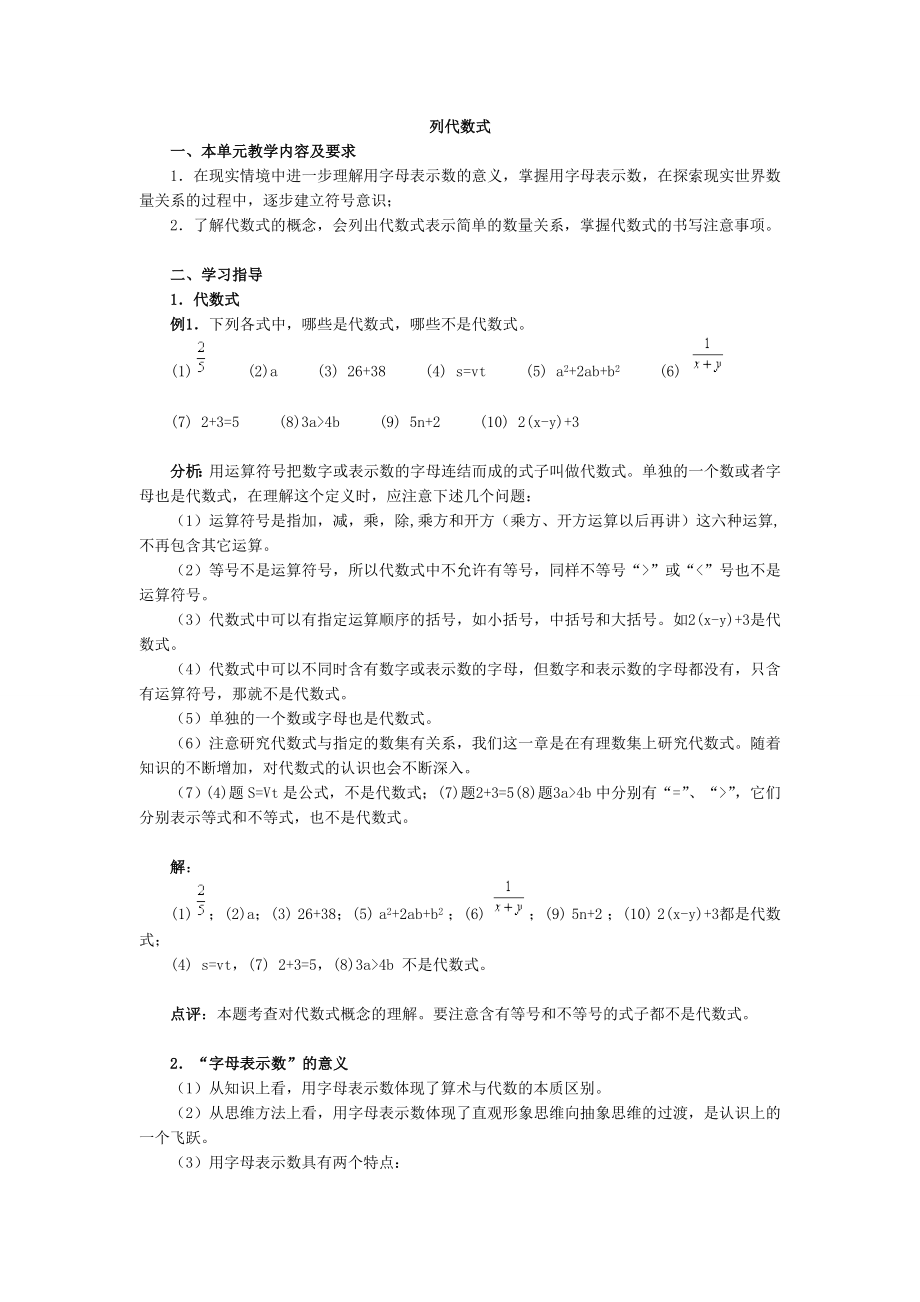 【素材】列代数式解析.doc_第1页