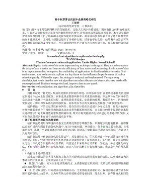 论文（设计）基于蚁群算法的副本选择策略的研究15913.doc