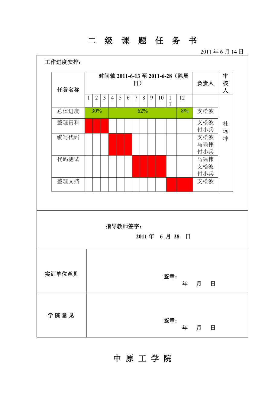 郑州公交查询系统课题设计.doc_第2页
