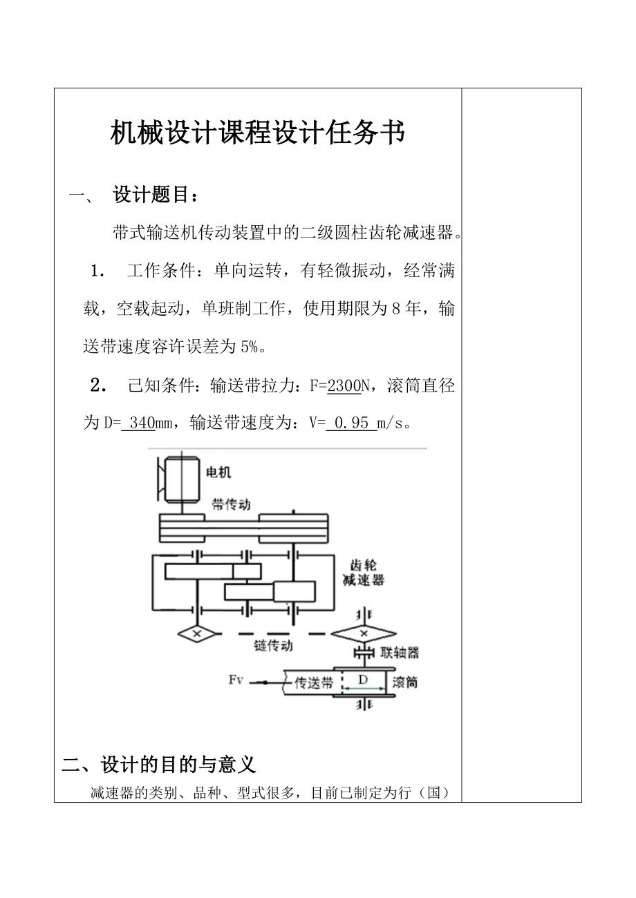 过程装备与控制工程专业毕业论文—机械设计课程设计00043.doc_第3页