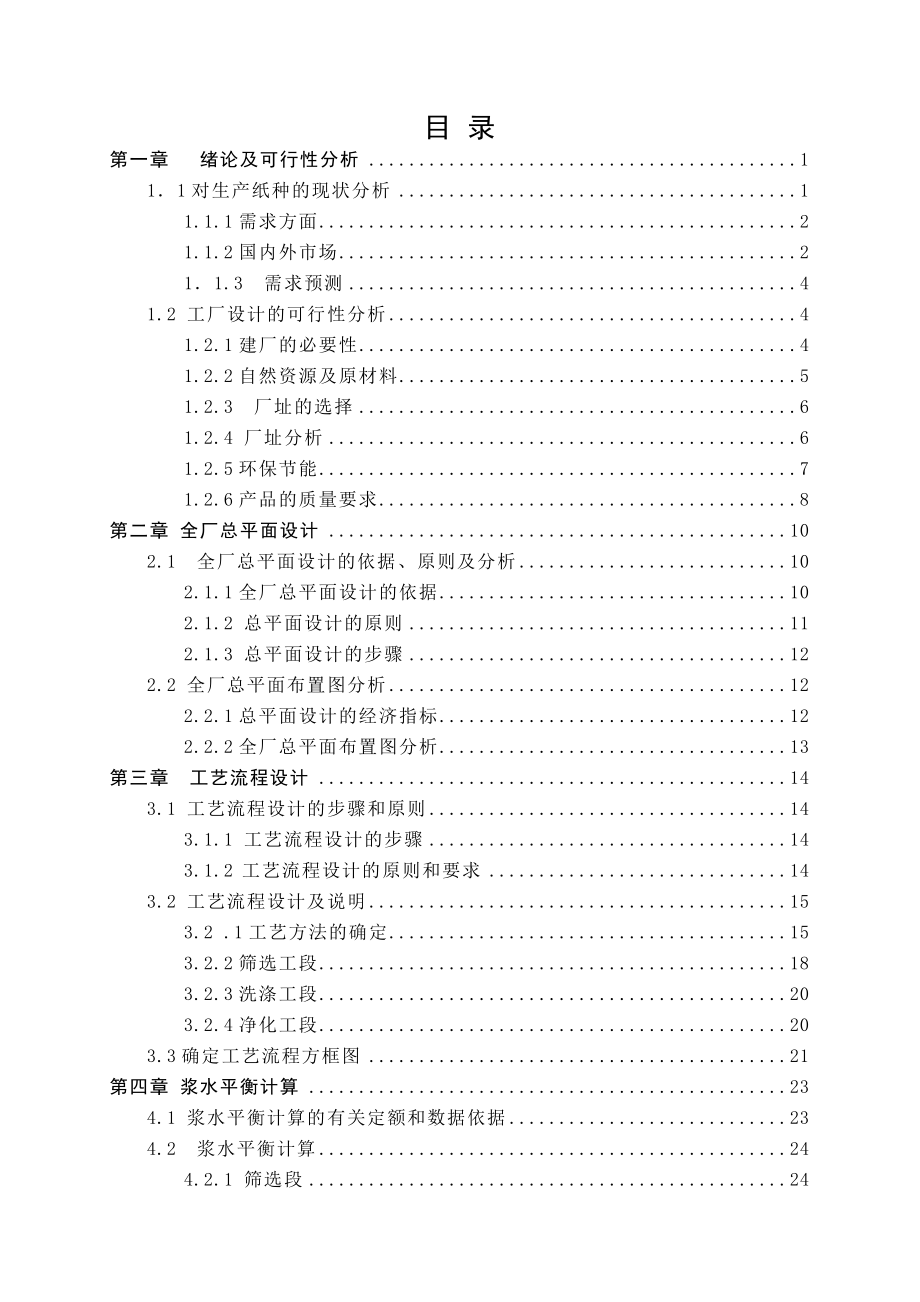 轻化工程毕业设计.doc_第3页