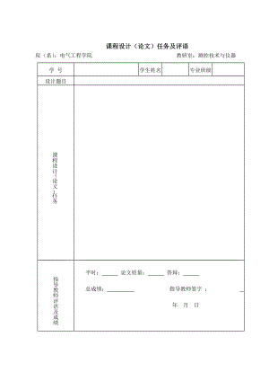 课程设计（论文）基于PLC的高层恒压供水系统.doc